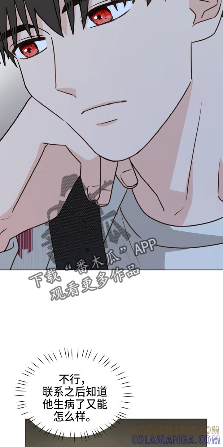 《亲密友人》第113章：【第二季】没事吧 第5页