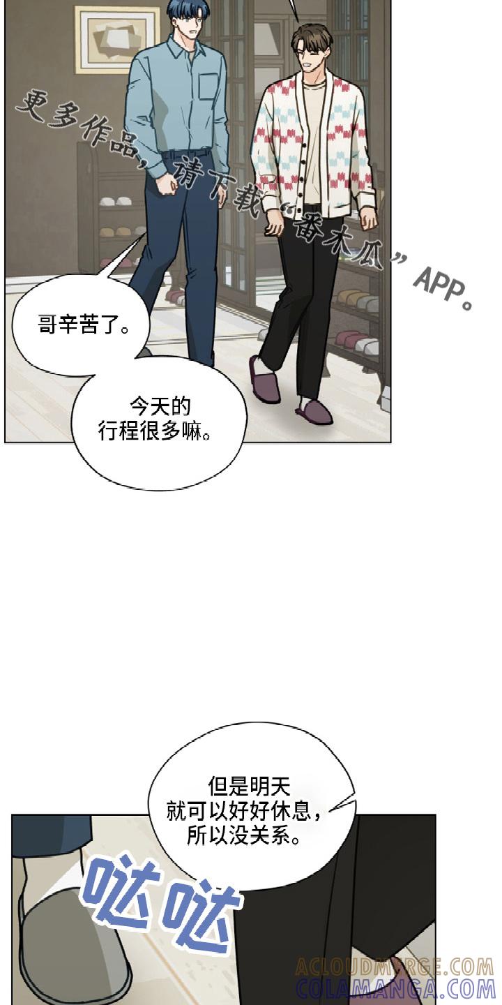 《亲密友人》第113章：【第二季】没事吧 第13页