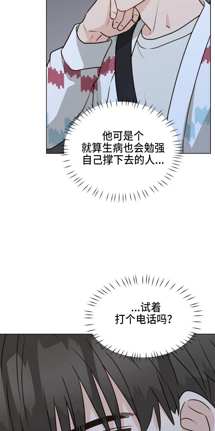 《亲密友人》第113章：【第二季】没事吧 第4页