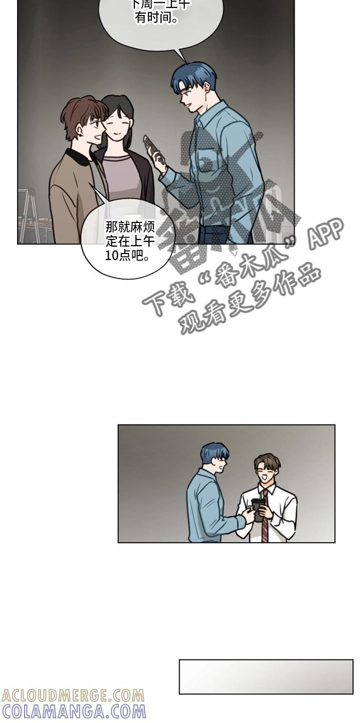 《亲密友人》第113章：【第二季】没事吧 第11页