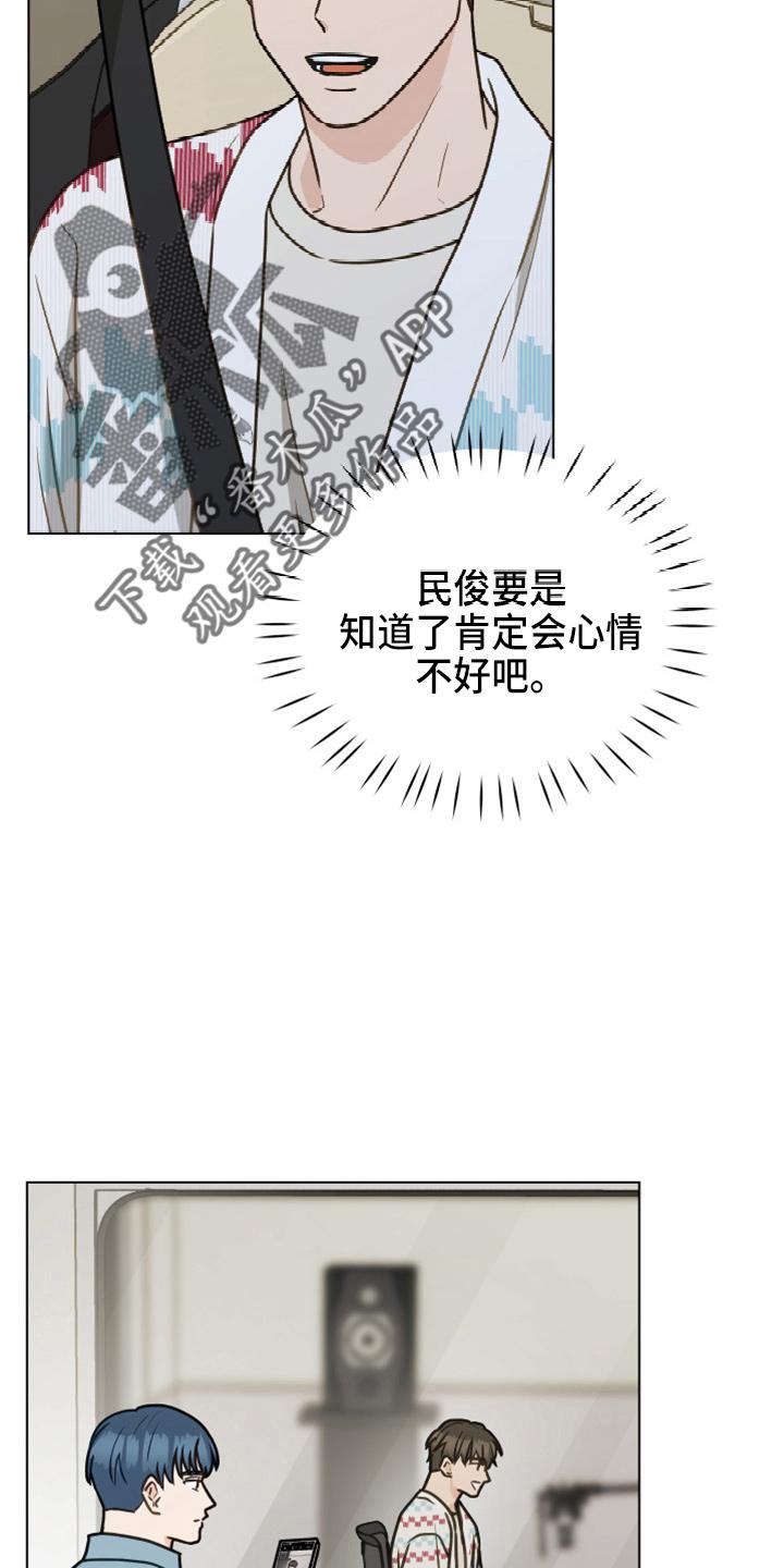 《亲密友人》第113章：【第二季】没事吧 第8页