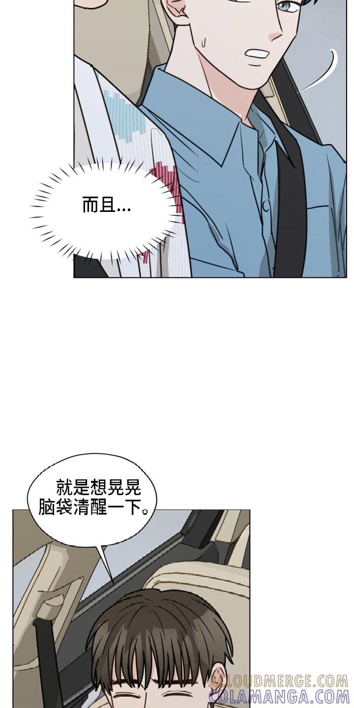 《亲密友人》第113章：【第二季】没事吧 第7页