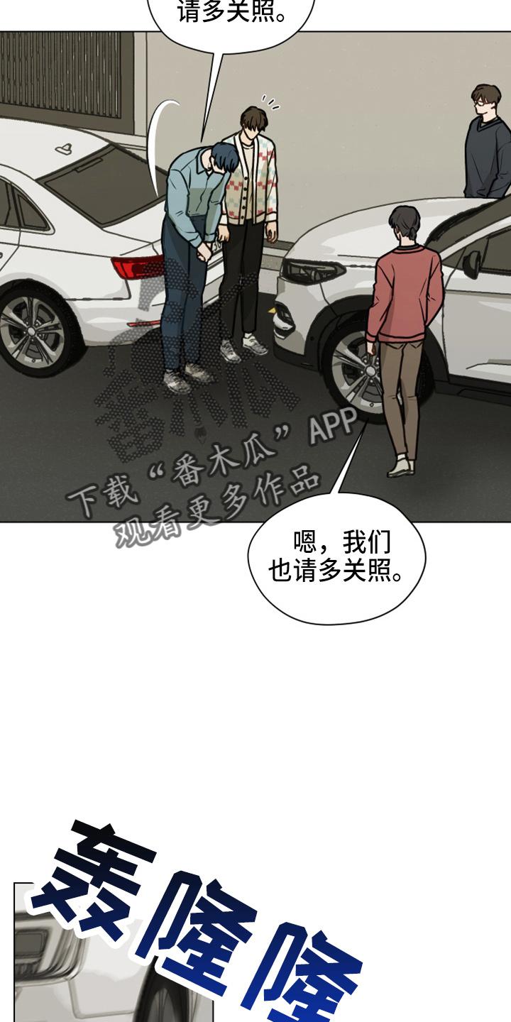 《亲密友人》第113章：【第二季】没事吧 第2页