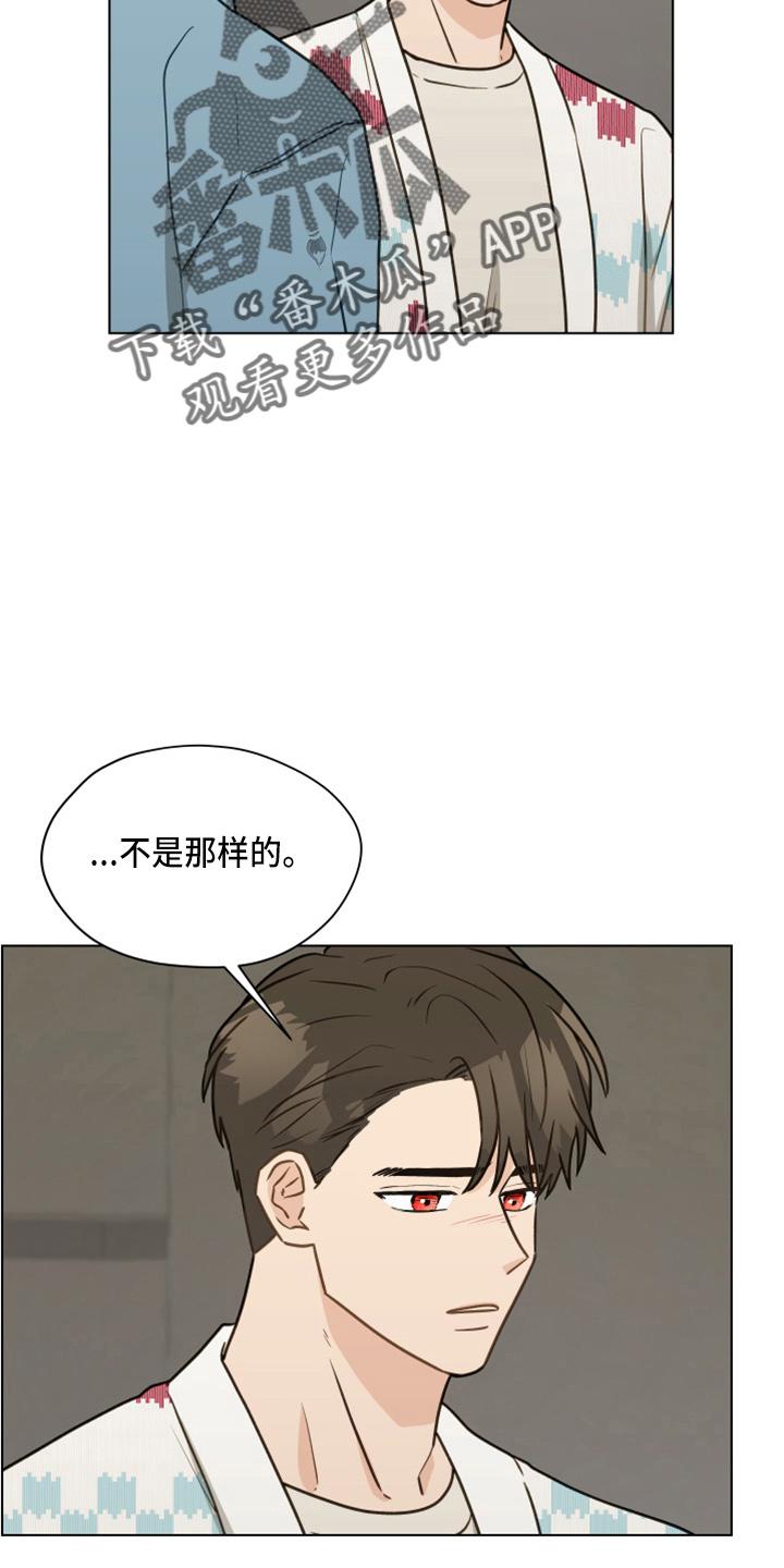 《亲密友人》第113章：【第二季】没事吧 第16页