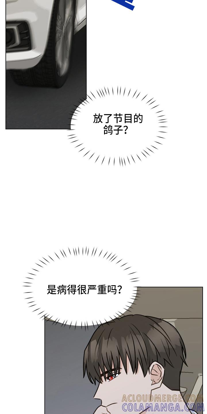 《亲密友人》第113章：【第二季】没事吧 第3页