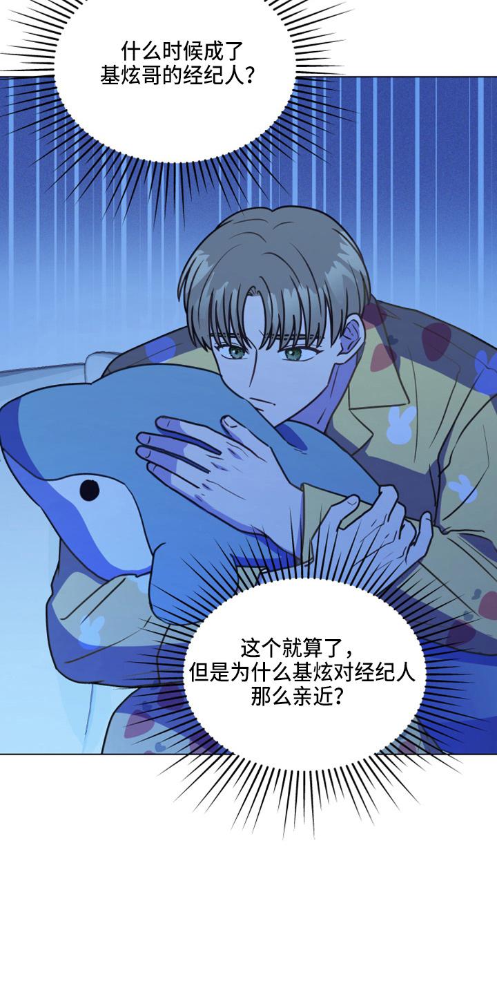 《亲密友人》第114章：【第二季】来吧 第14页