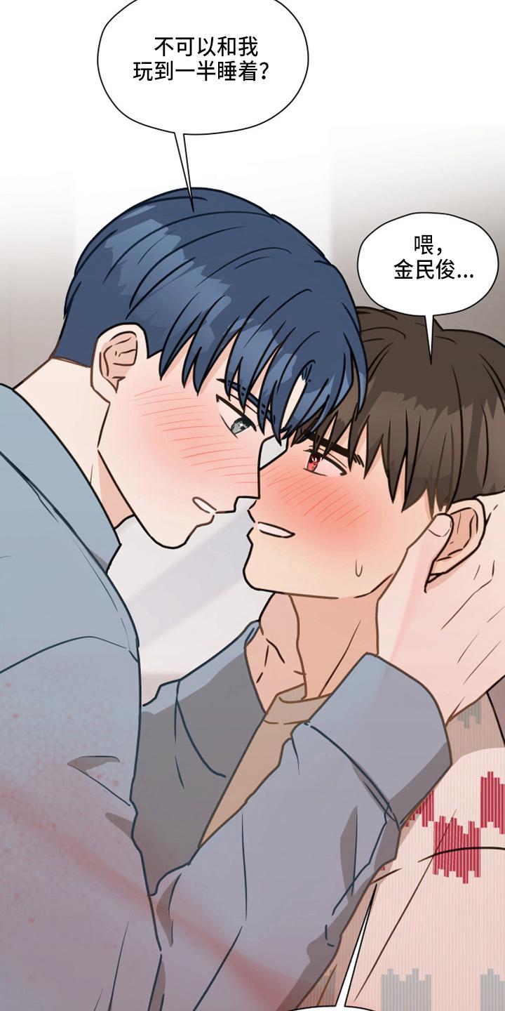 《亲密友人》第114章：【第二季】来吧 第4页