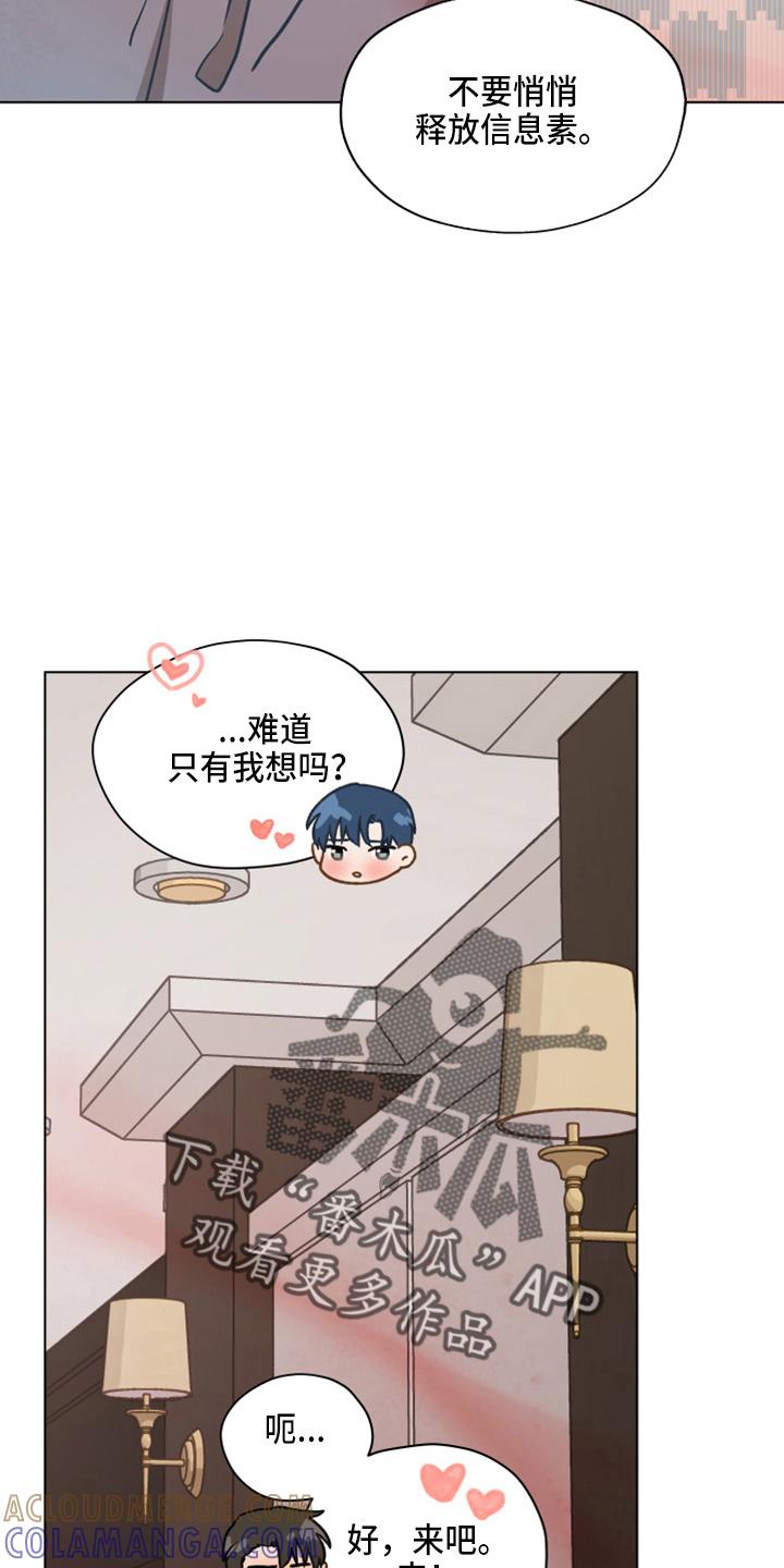 《亲密友人》第114章：【第二季】来吧 第5页