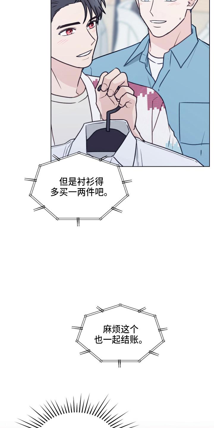 《亲密友人》第114章：【第二季】来吧 第12页