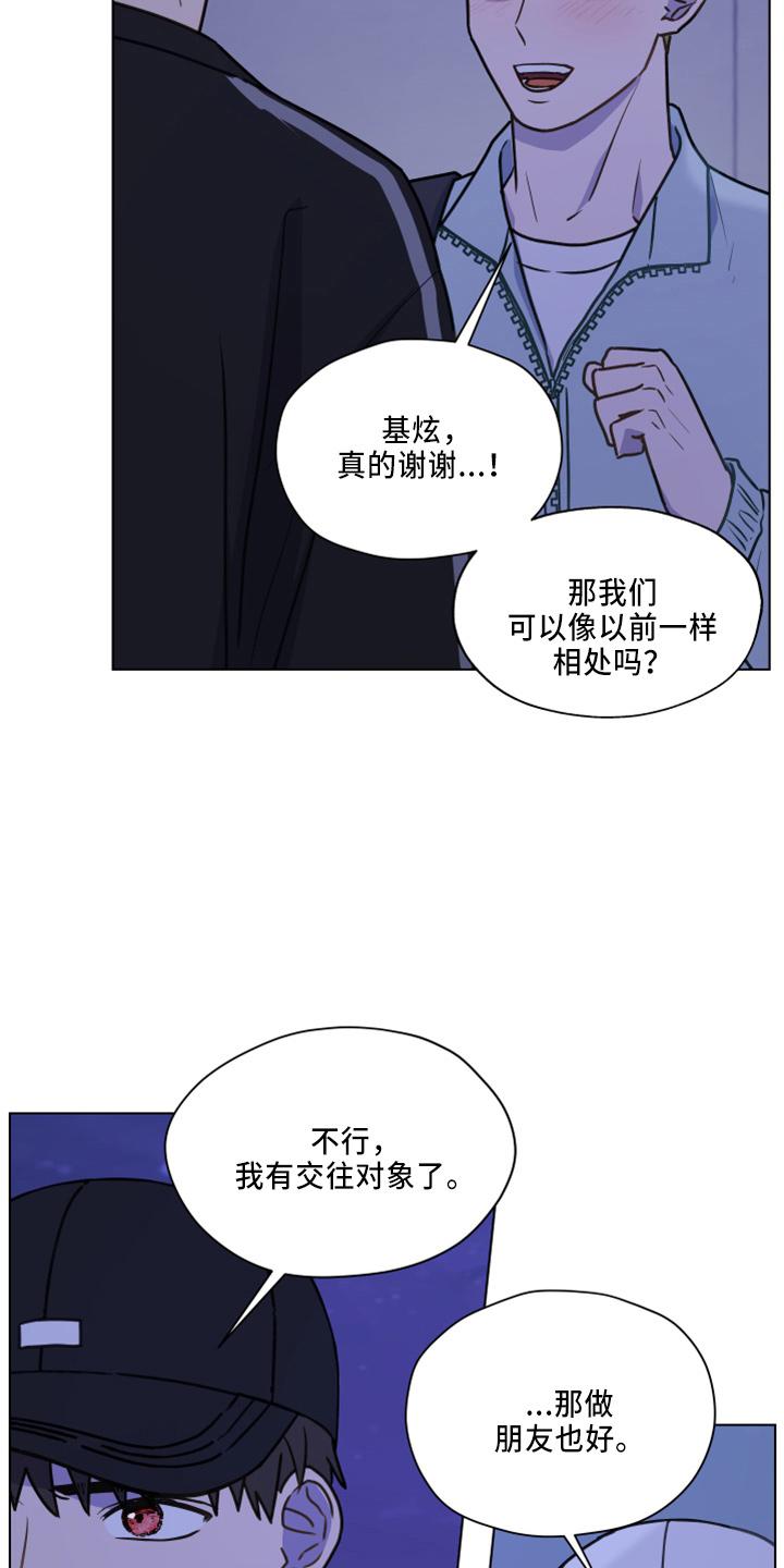 《亲密友人》第115章：【第二季】跟我来 第26页