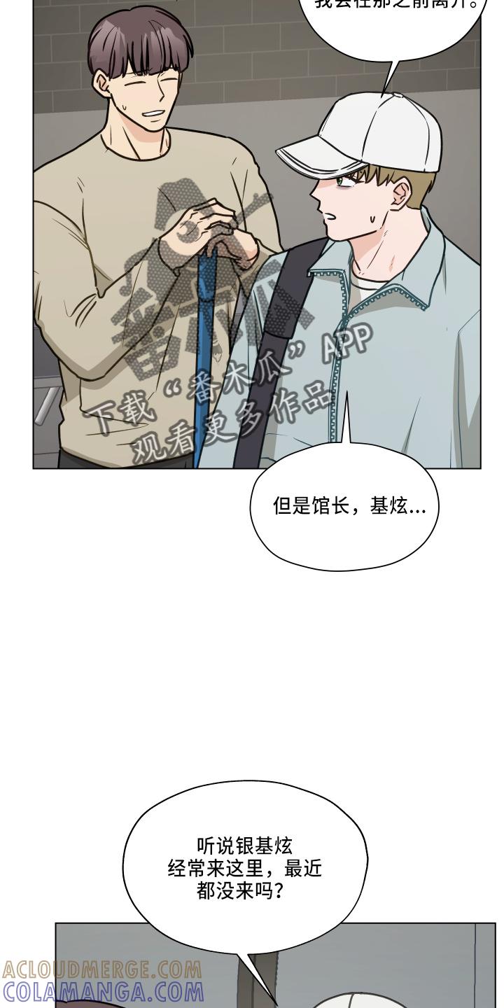 《亲密友人》第115章：【第二季】跟我来 第5页