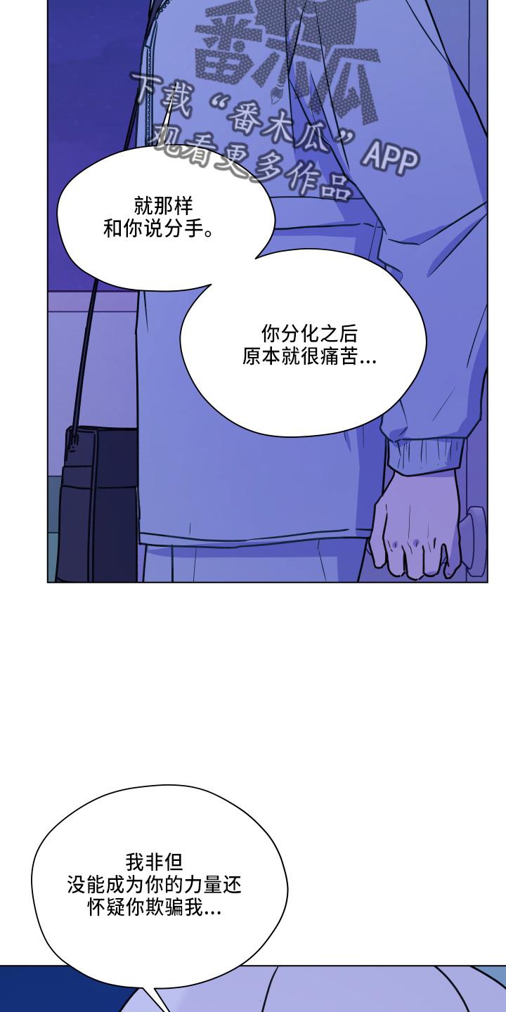 《亲密友人》第115章：【第二季】跟我来 第14页
