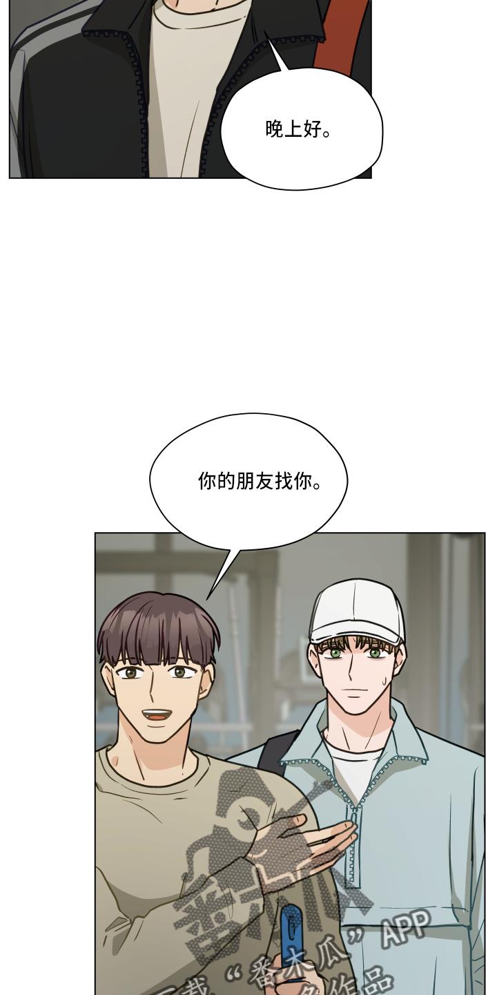 《亲密友人》第115章：【第二季】跟我来 第8页