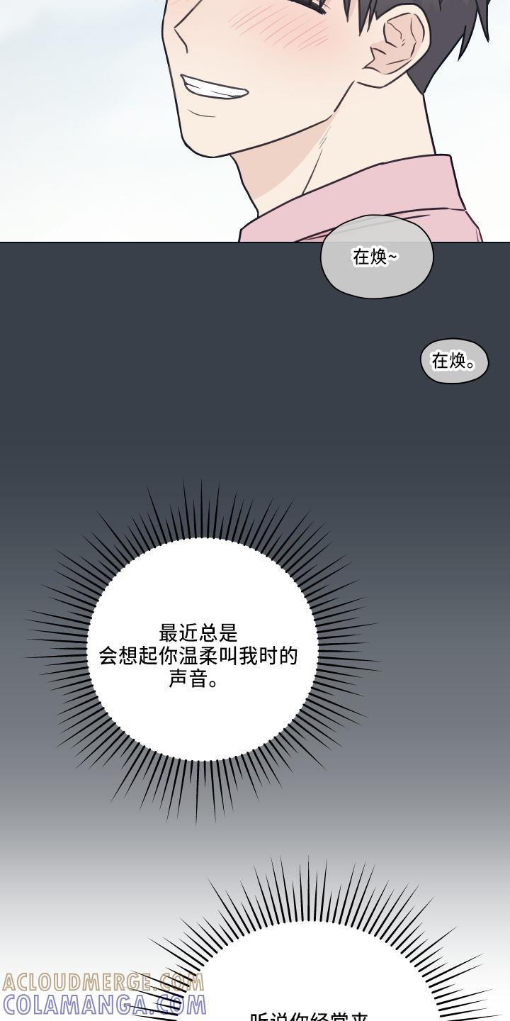 《亲密友人》第115章：【第二季】跟我来 第3页