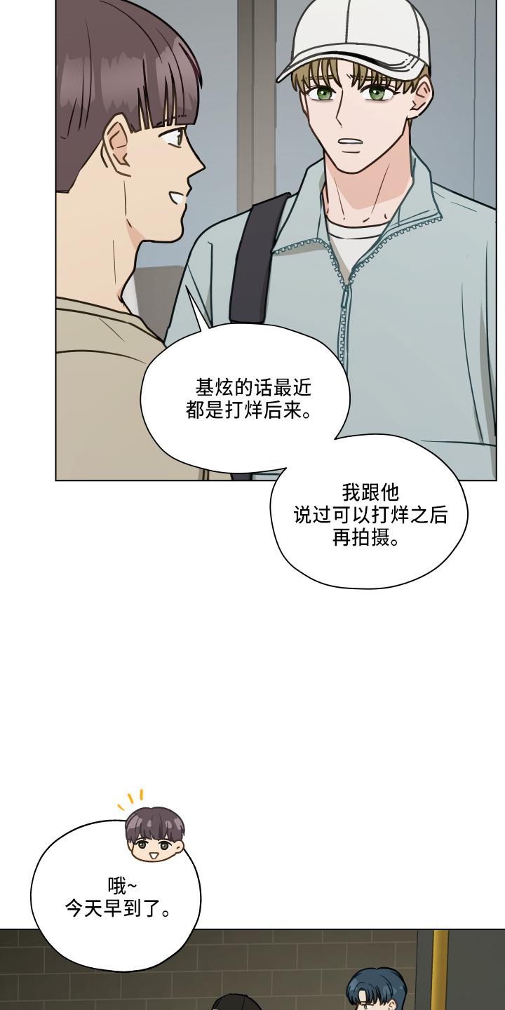 《亲密友人》第115章：【第二季】跟我来 第6页