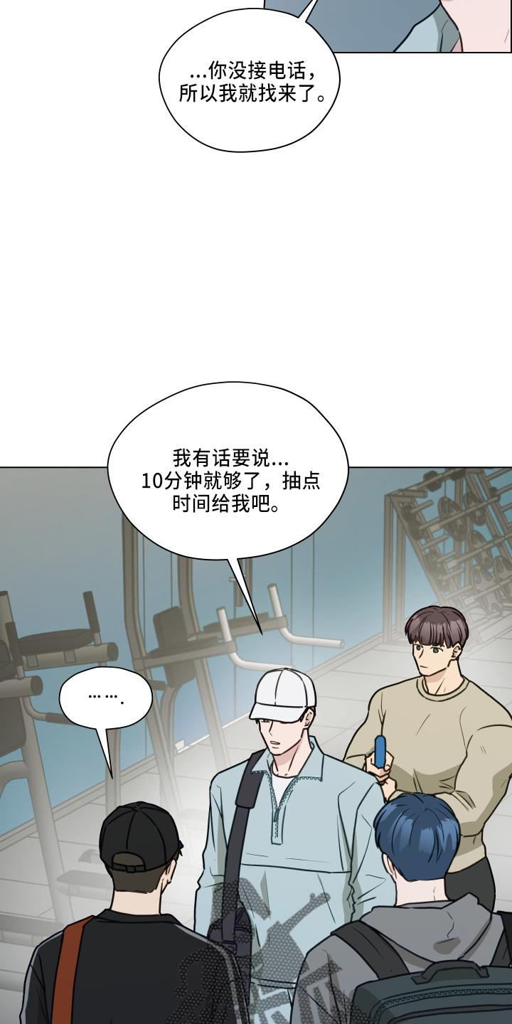 《亲密友人》第115章：【第二季】跟我来 第10页