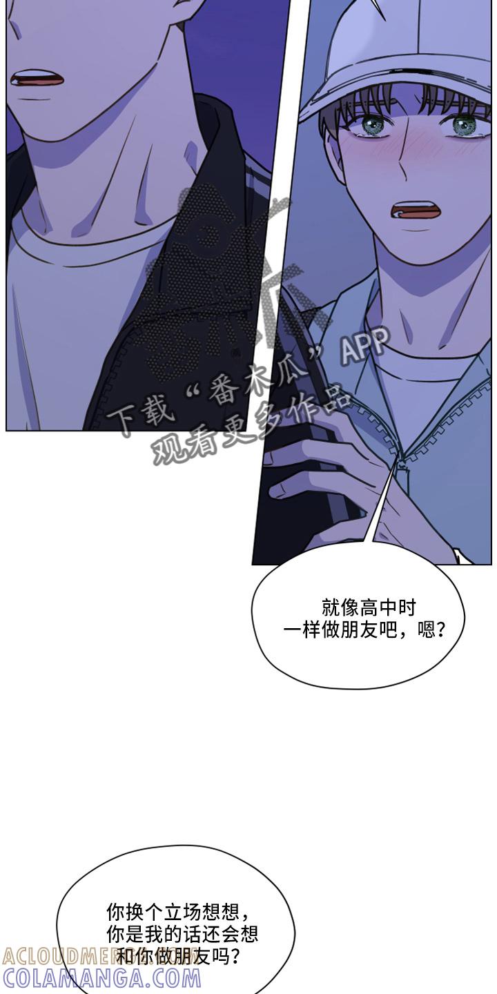 《亲密友人》第115章：【第二季】跟我来 第27页