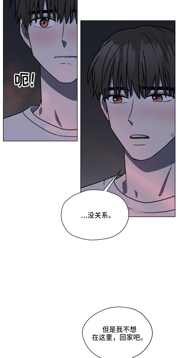 《亲密友人》第116章：【第二季】不要躲我 第30页