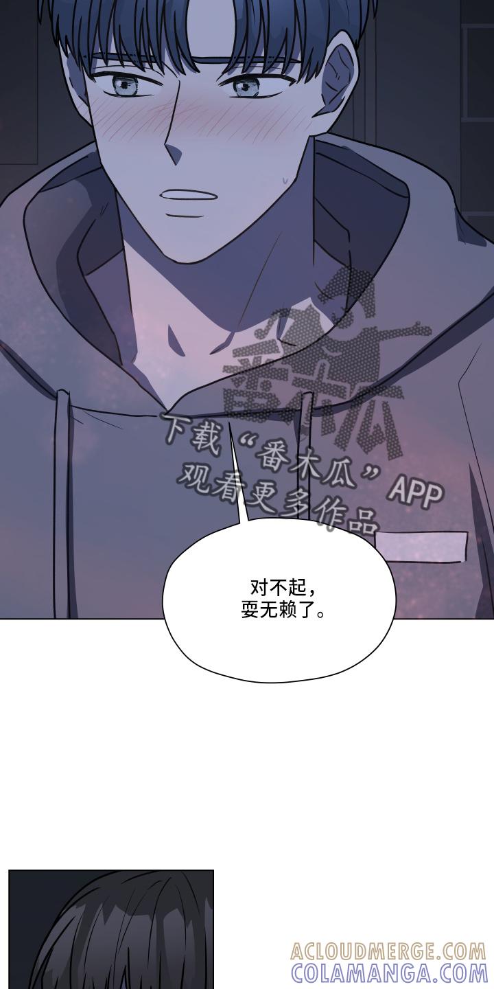 《亲密友人》第116章：【第二季】不要躲我 第29页