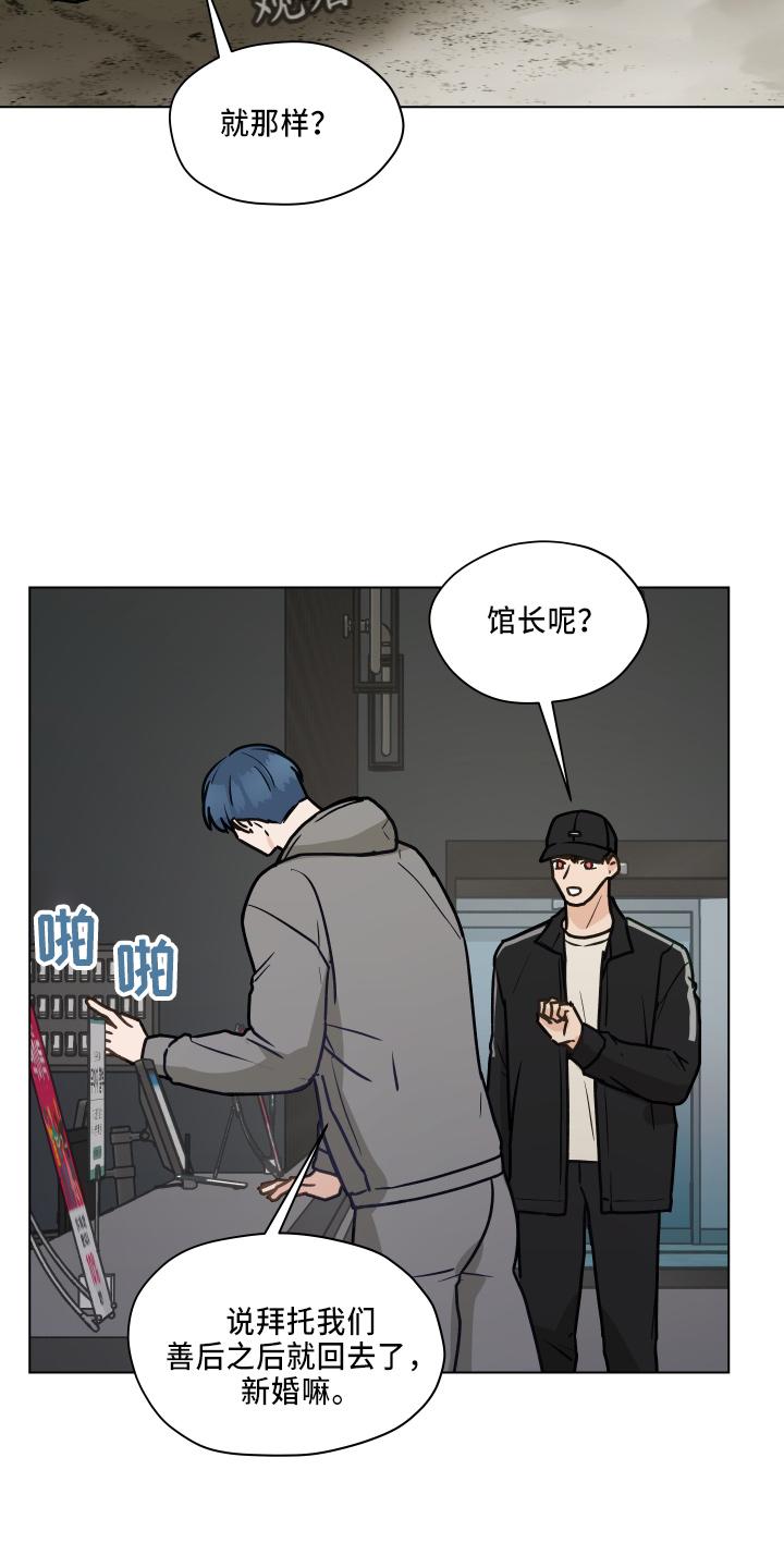 《亲密友人》第116章：【第二季】不要躲我 第16页