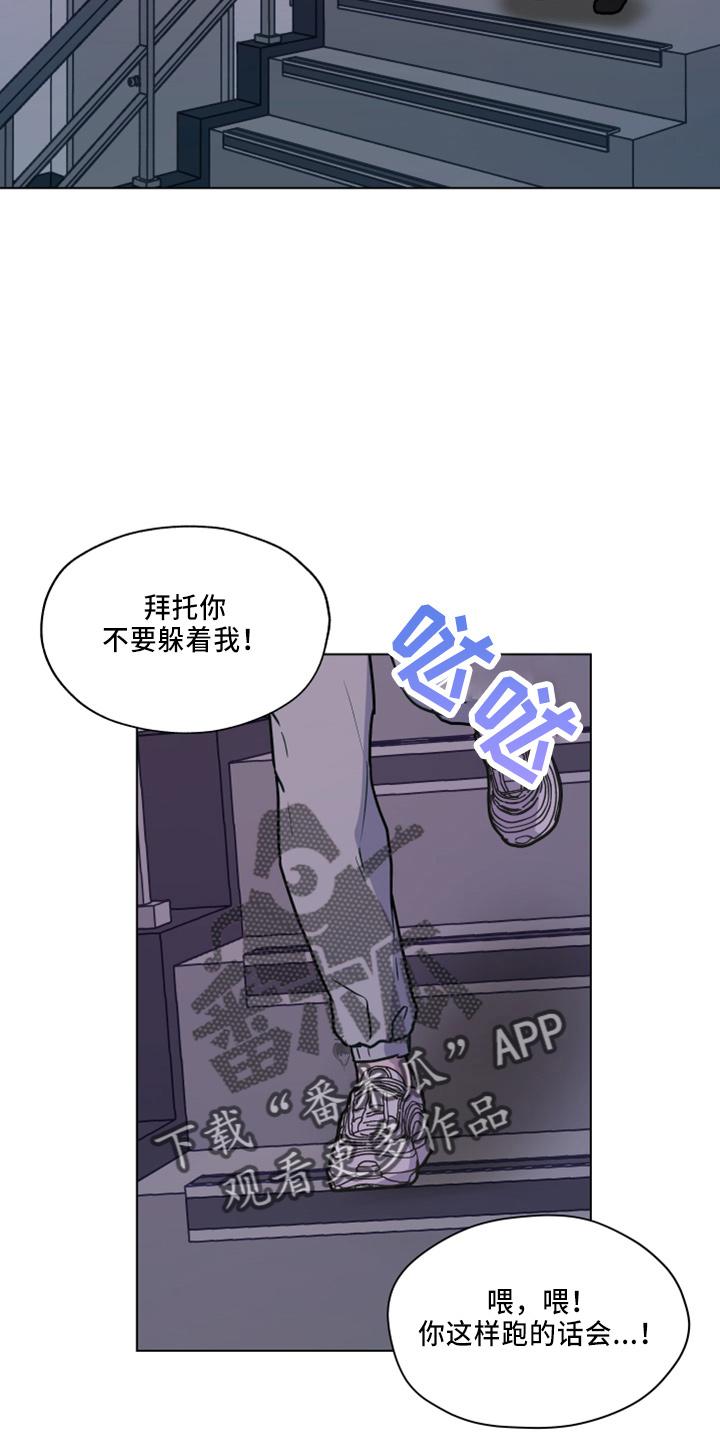 《亲密友人》第116章：【第二季】不要躲我 第2页