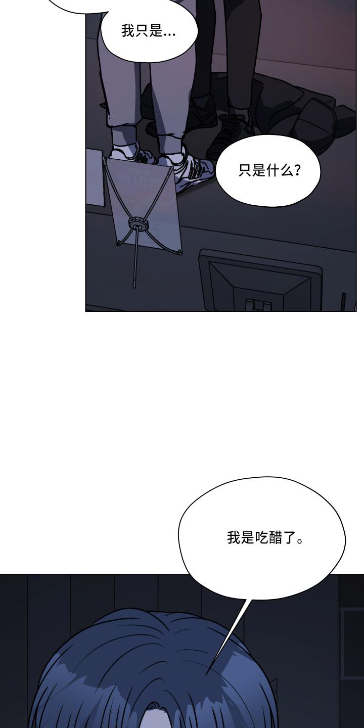 《亲密友人》第116章：【第二季】不要躲我 第28页