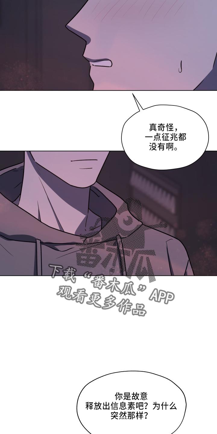 《亲密友人》第116章：【第二季】不要躲我 第20页