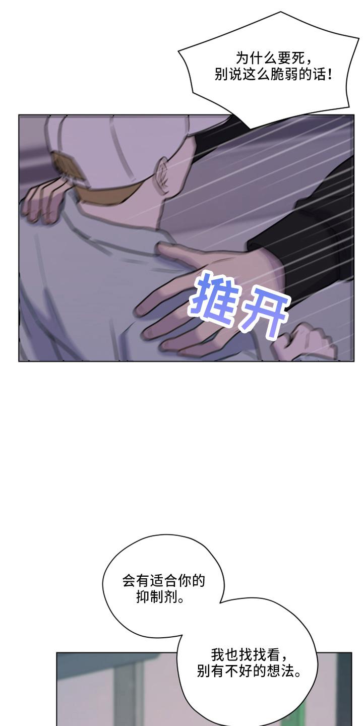 《亲密友人》第116章：【第二季】不要躲我 第10页