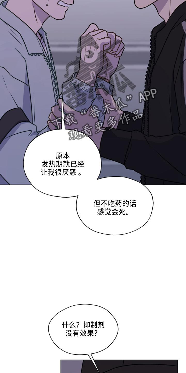 《亲密友人》第116章：【第二季】不要躲我 第6页