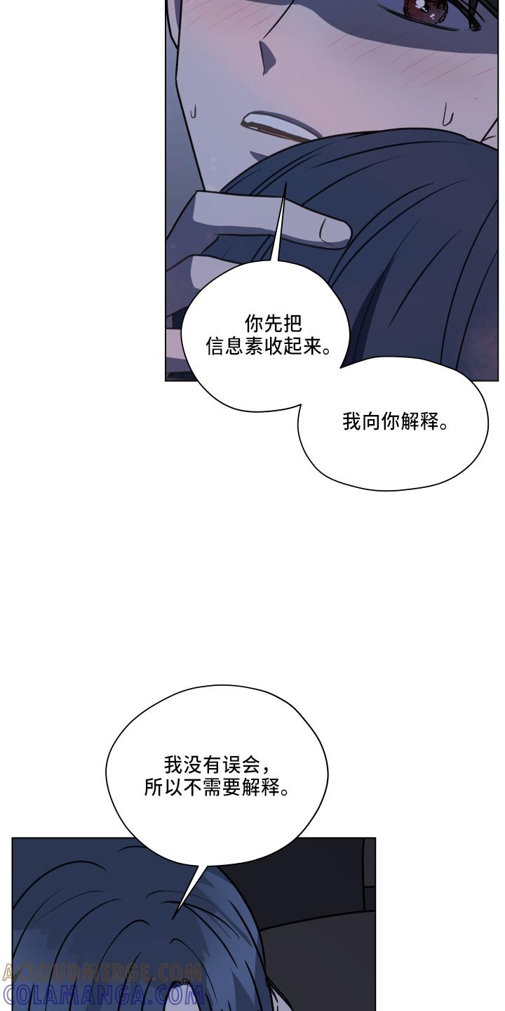 《亲密友人》第116章：【第二季】不要躲我 第23页