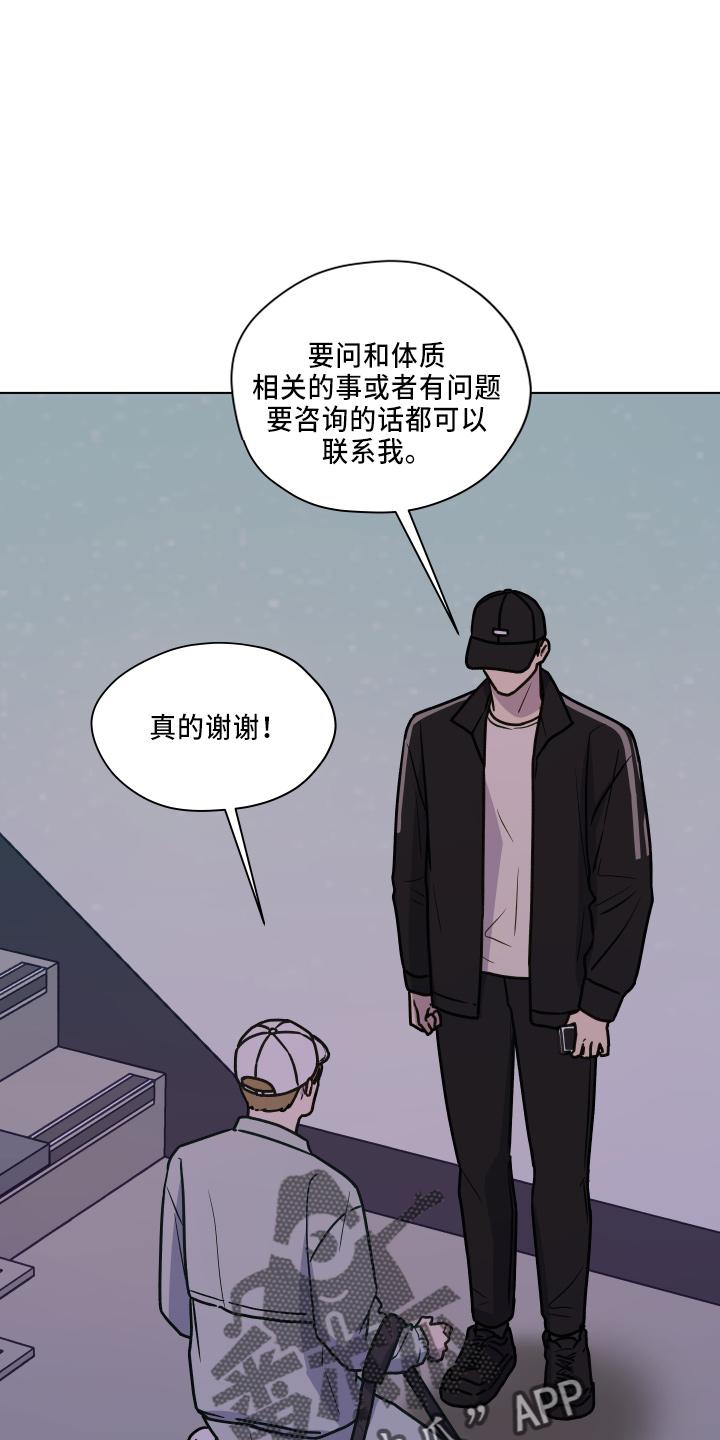 《亲密友人》第116章：【第二季】不要躲我 第12页