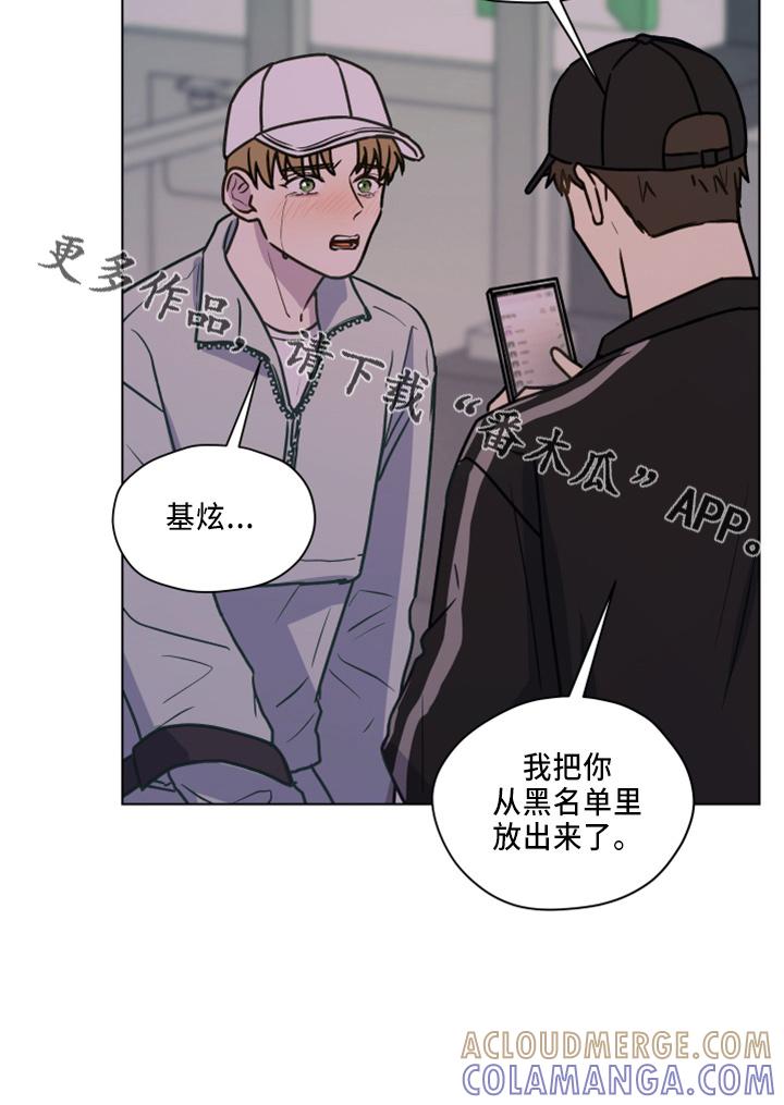 《亲密友人》第116章：【第二季】不要躲我 第11页