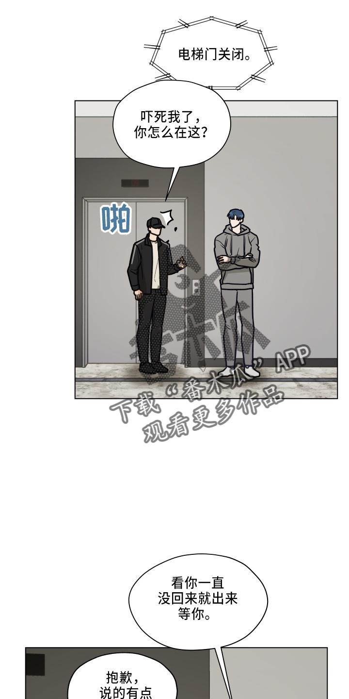《亲密友人》第116章：【第二季】不要躲我 第14页