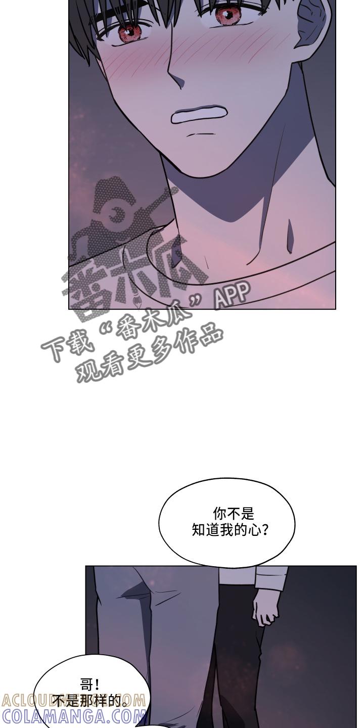 《亲密友人》第116章：【第二季】不要躲我 第27页