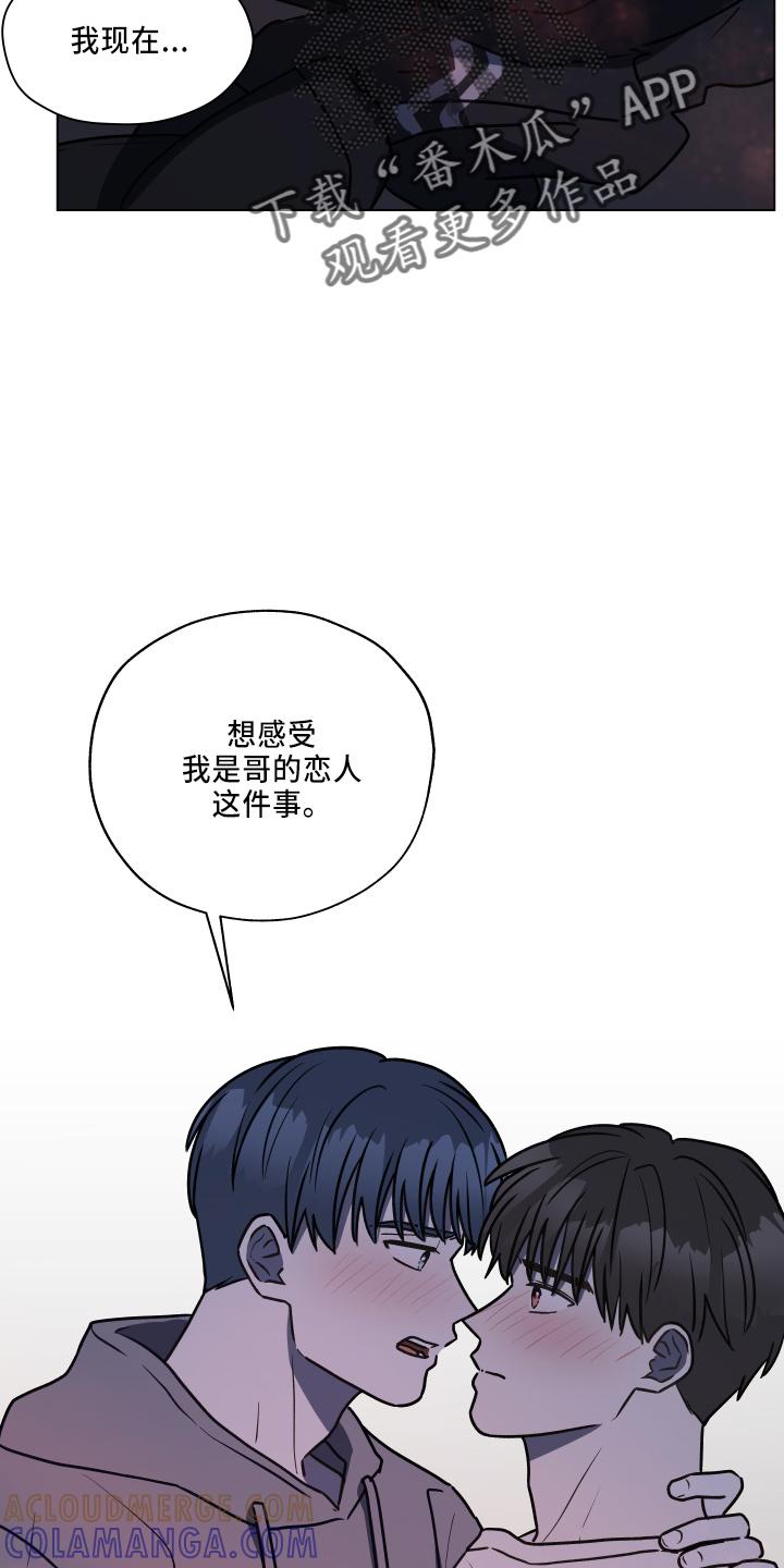 《亲密友人》第116章：【第二季】不要躲我 第25页