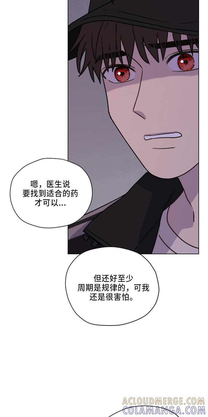 《亲密友人》第116章：【第二季】不要躲我 第7页