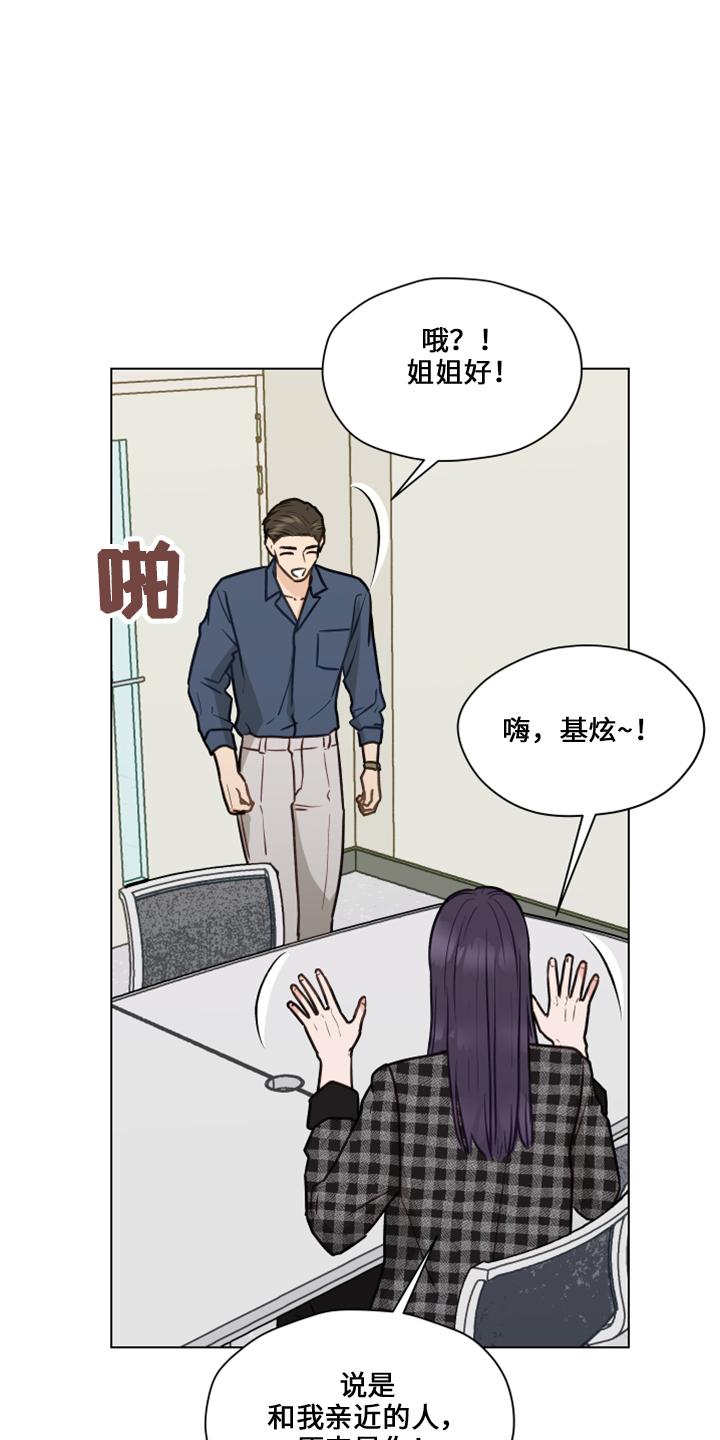 《亲密友人》第117章：【第二季】嘲笑 第20页