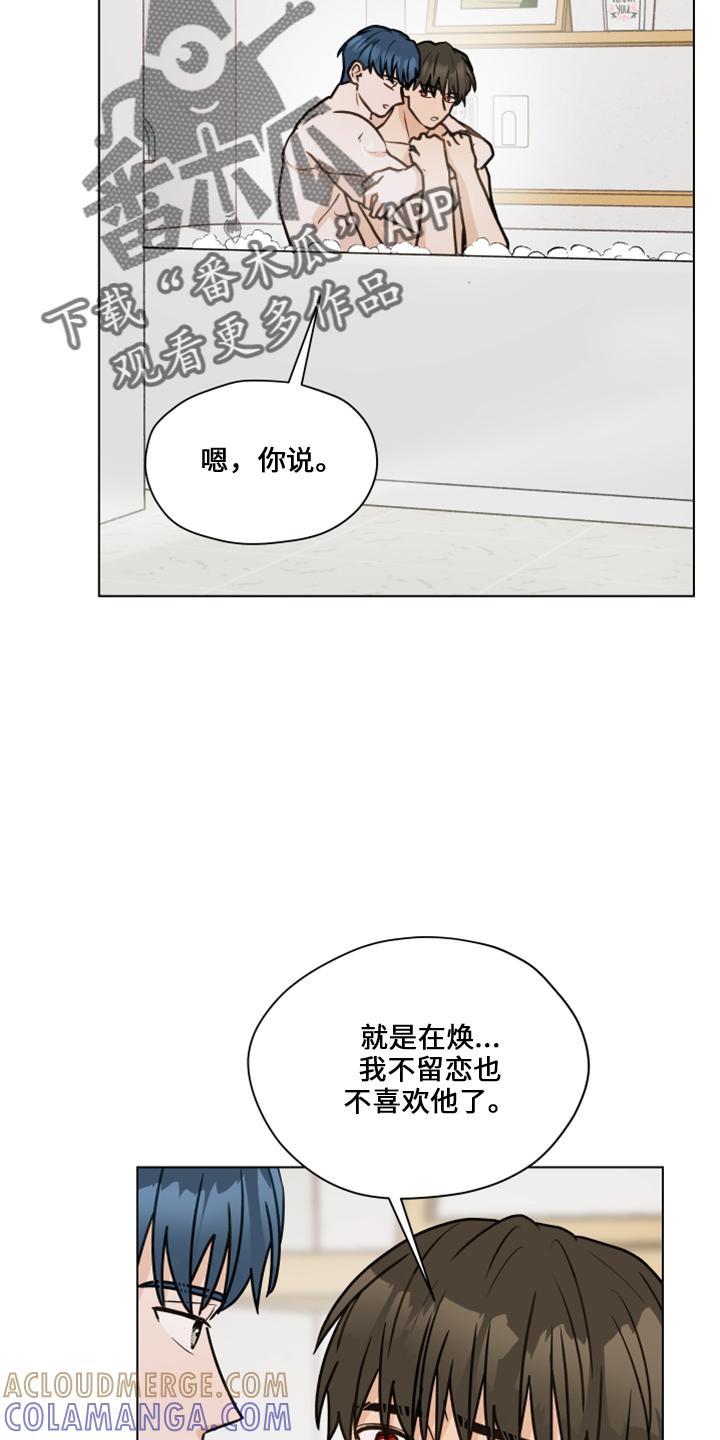 《亲密友人》第117章：【第二季】嘲笑 第5页