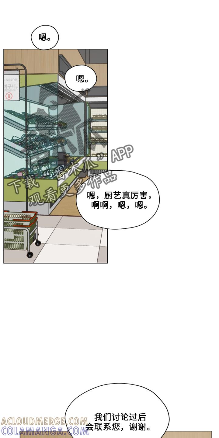 《亲密友人》第117章：【第二季】嘲笑 第11页