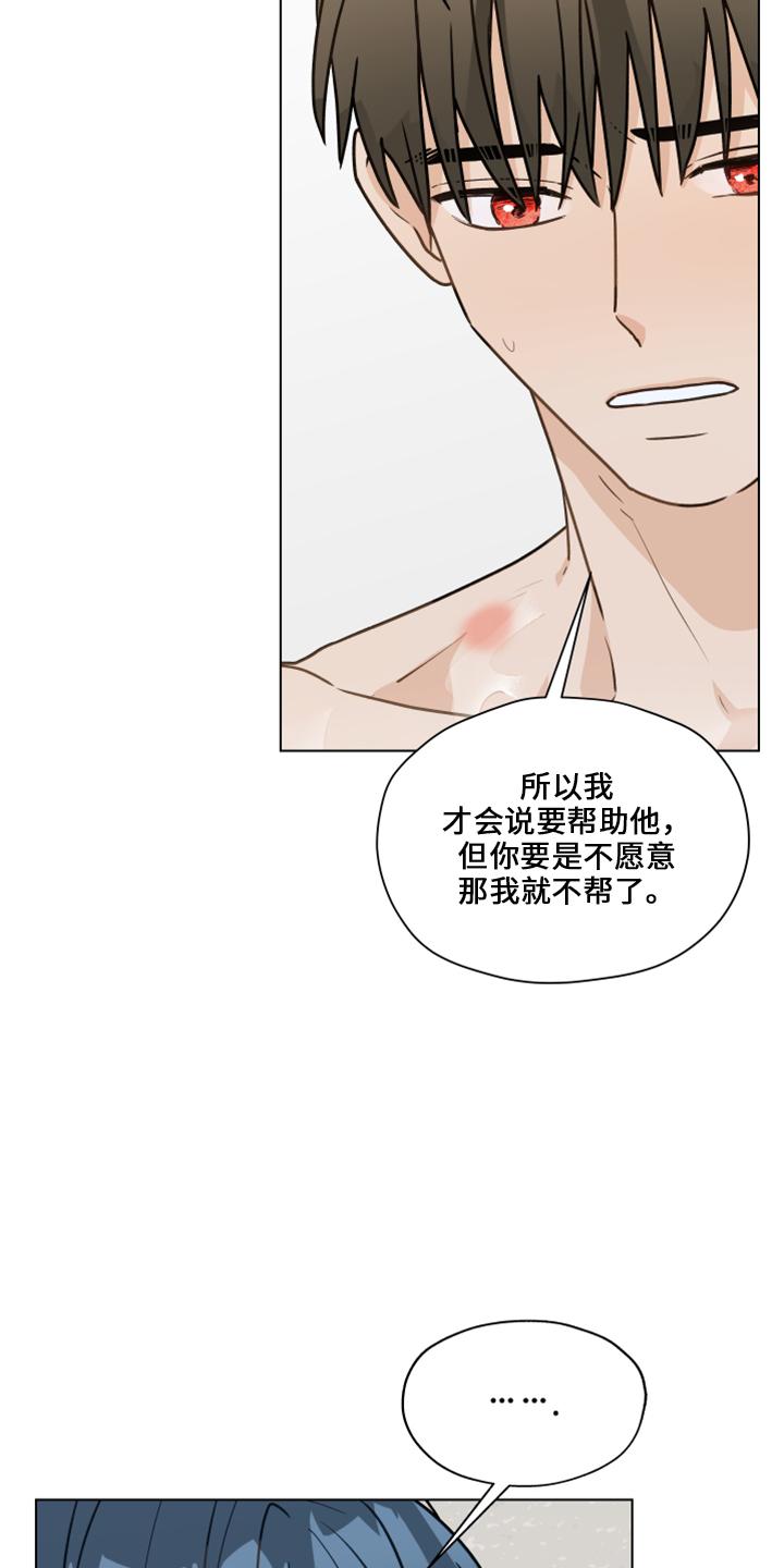《亲密友人》第117章：【第二季】嘲笑 第8页