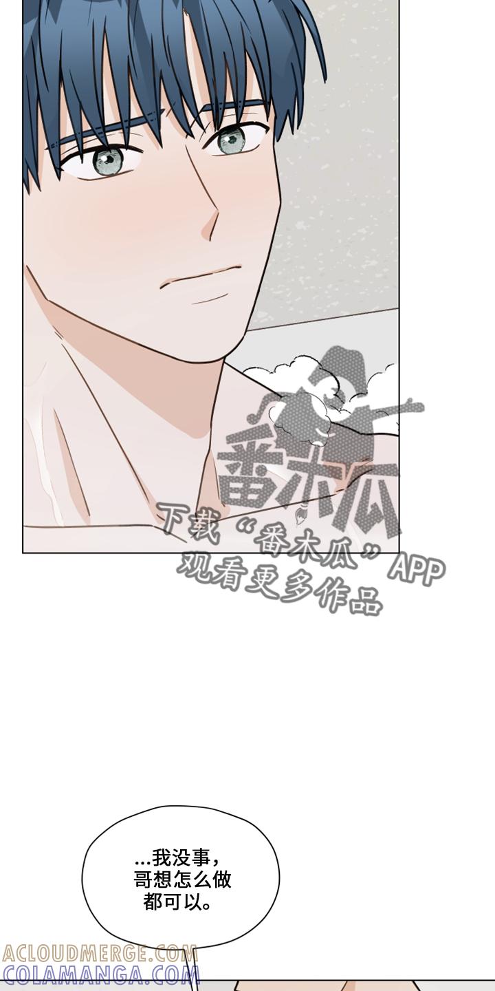 《亲密友人》第117章：【第二季】嘲笑 第9页