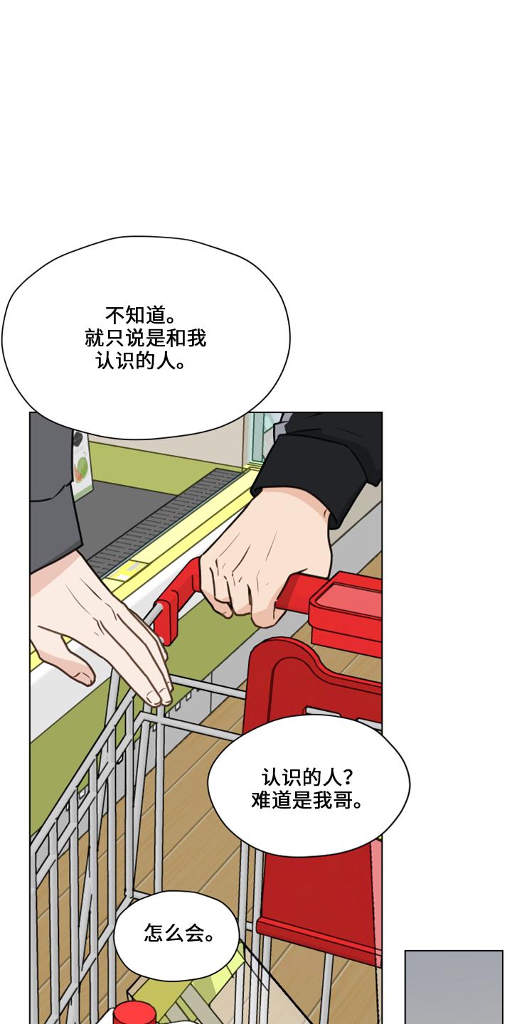 《亲密友人》第117章：【第二季】嘲笑 第16页