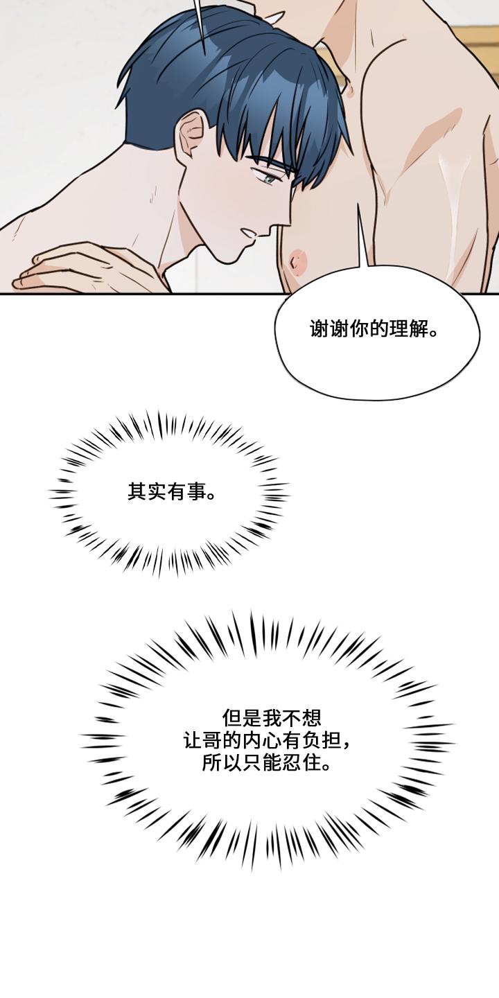 《亲密友人》第117章：【第二季】嘲笑 第10页