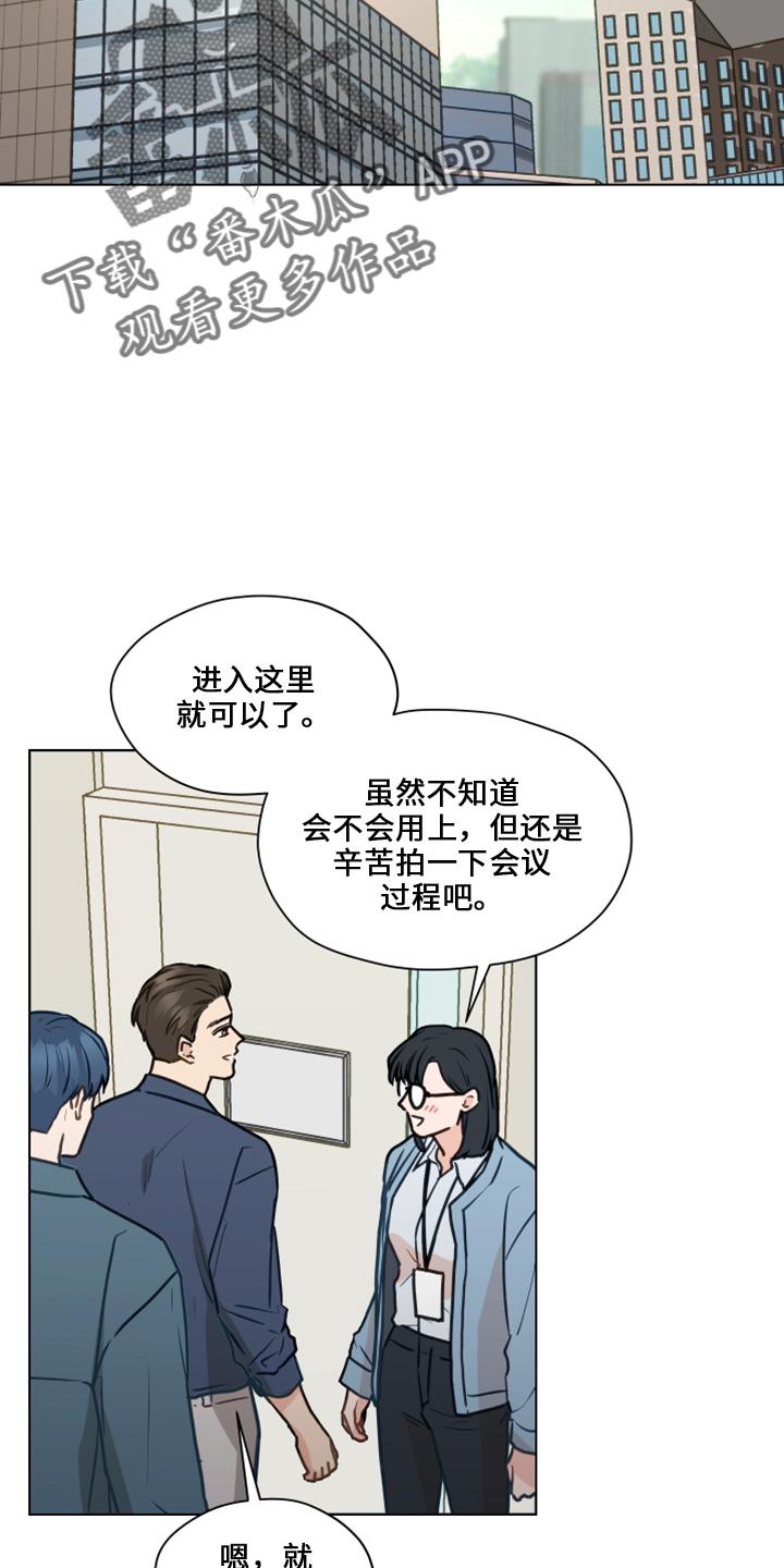 《亲密友人》第117章：【第二季】嘲笑 第18页