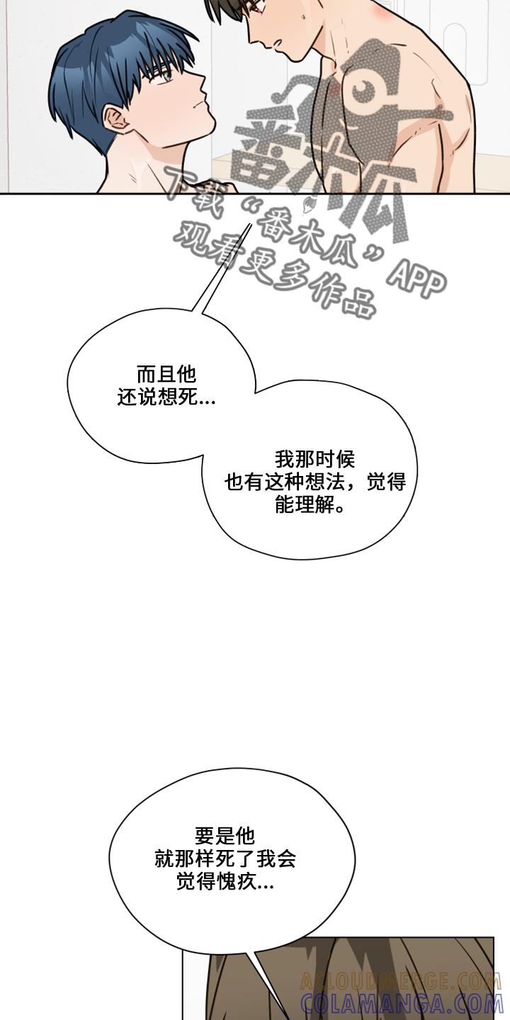 《亲密友人》第117章：【第二季】嘲笑 第7页