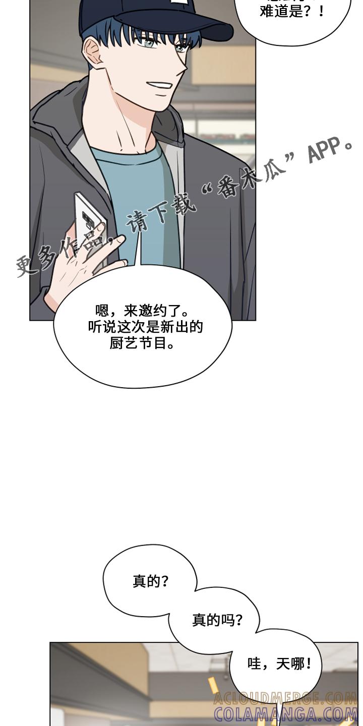 《亲密友人》第117章：【第二季】嘲笑 第13页