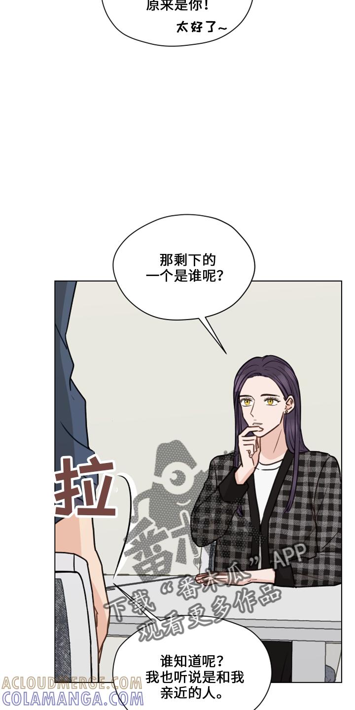 《亲密友人》第117章：【第二季】嘲笑 第21页