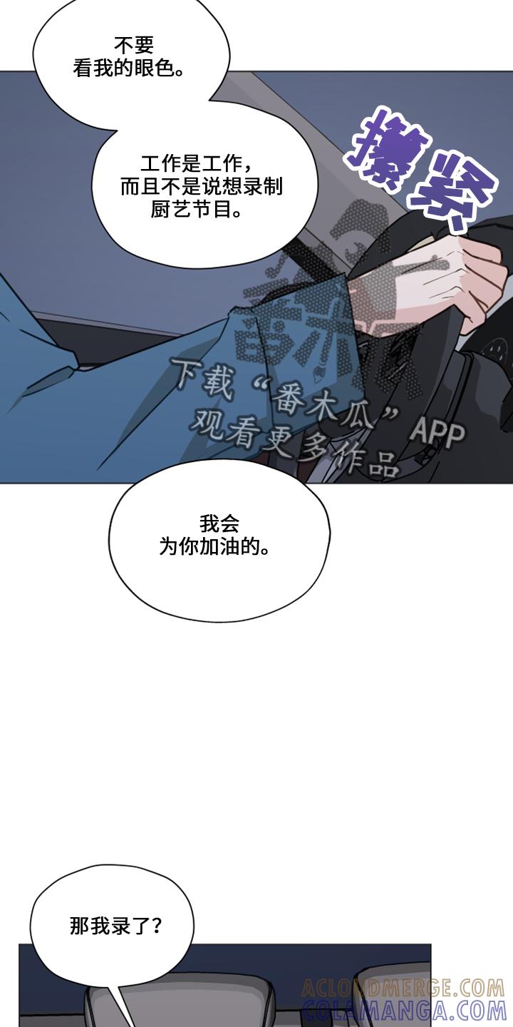 《亲密友人》第118章：【第二季】折磨我 第13页