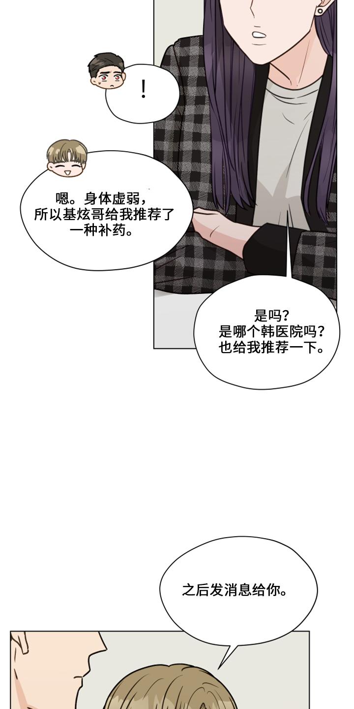 《亲密友人》第118章：【第二季】折磨我 第4页