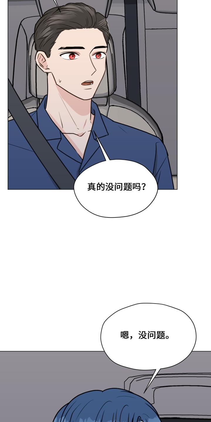 《亲密友人》第118章：【第二季】折磨我 第14页